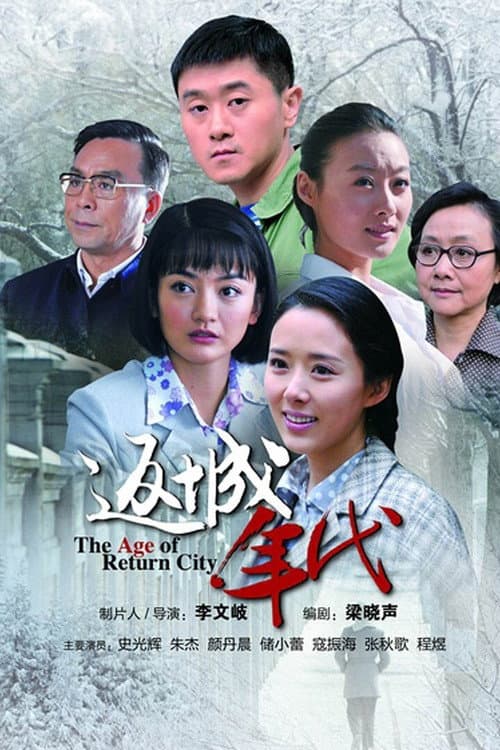 The Age of Return City Season 1 poster