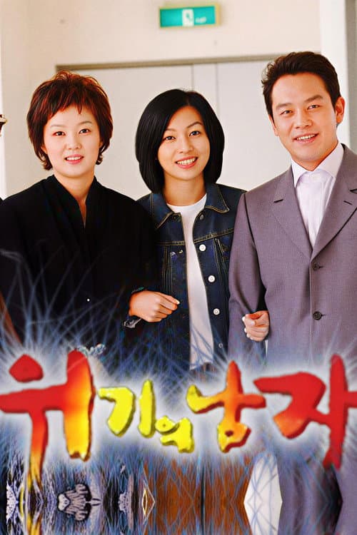 Man In Crisis Season 1 poster