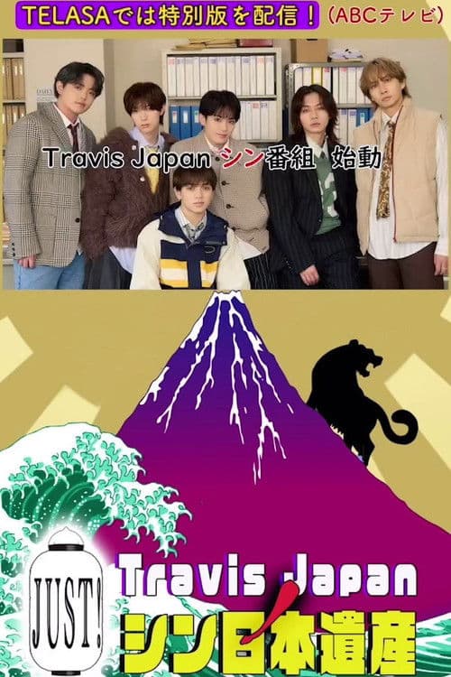 Travis Japan no Just! Shin Nihon Isan Season 1 poster
