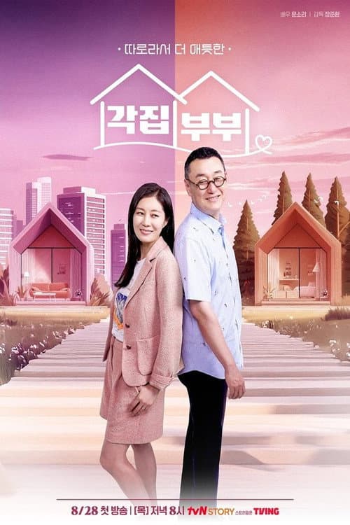 Spouse Space Season 1 poster