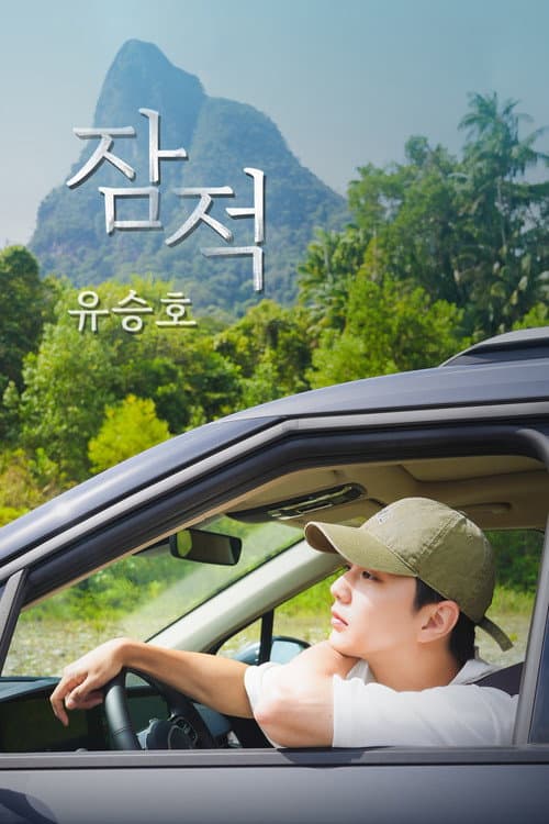 Off the Grid Season 10 poster