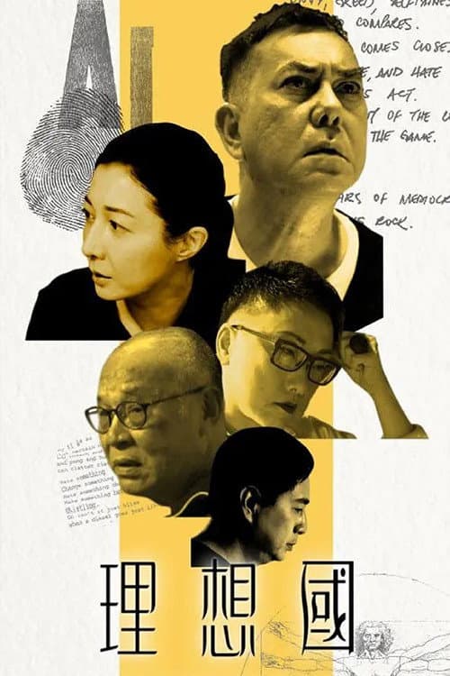 The Republic Season 1 poster