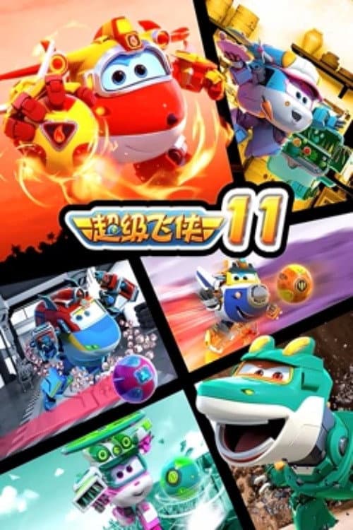 Super Wings Season 11 poster