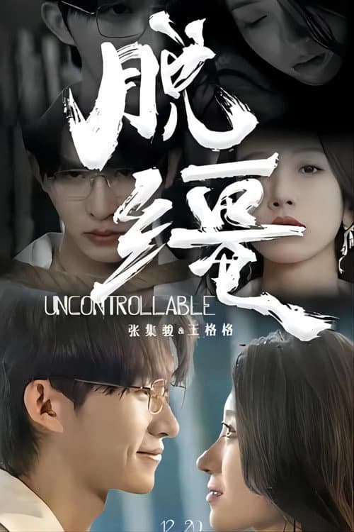 Uncontrollable Season 1 poster