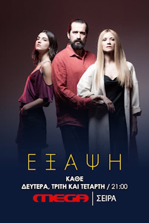 Exapsi Season 1 poster