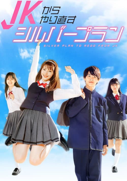Silver Plan to Redo from JK Season 1 poster