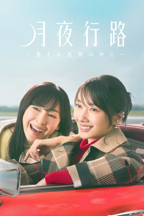 A Moonlight Nights Passing Season 1 poster