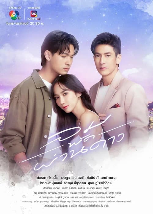 Something In The Wind Season 1 poster
