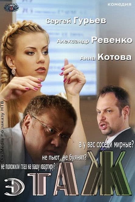 Floor Season 1 poster
