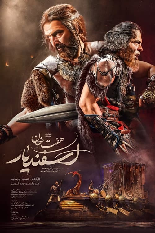 The Seven Labors of Esfandiar Season 1 poster