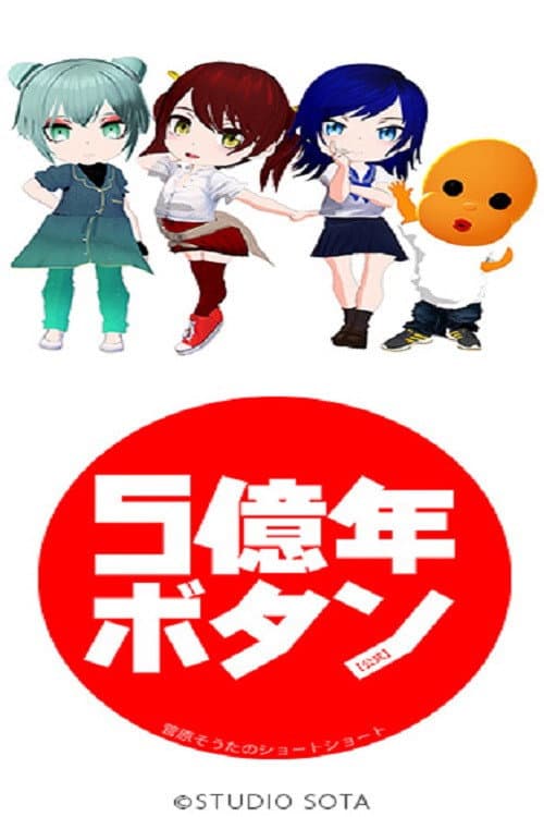 500 Million Year Button Season 1 poster