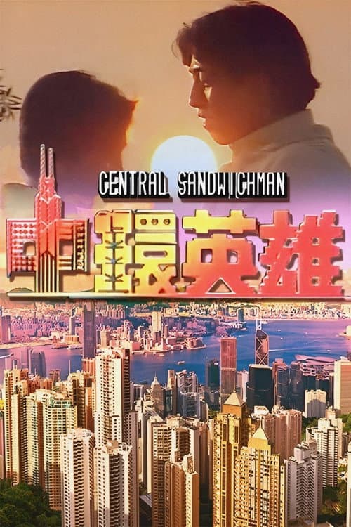 Central Sandwichman Season 1 poster