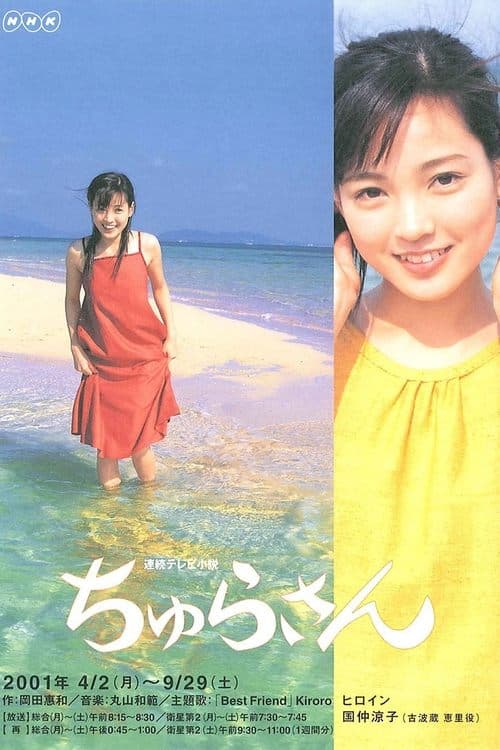 Churasan Churasan season 2 poster