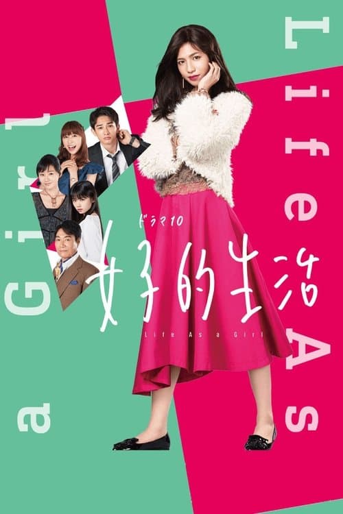 Life as a Girl Season 1 poster