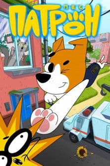 Patron the Dog Season 2 poster