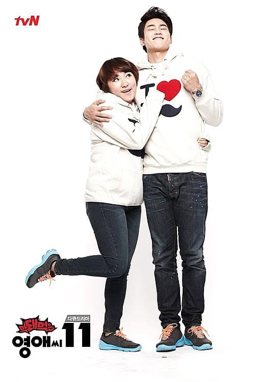 Rude Miss Young Ae Season 11 poster