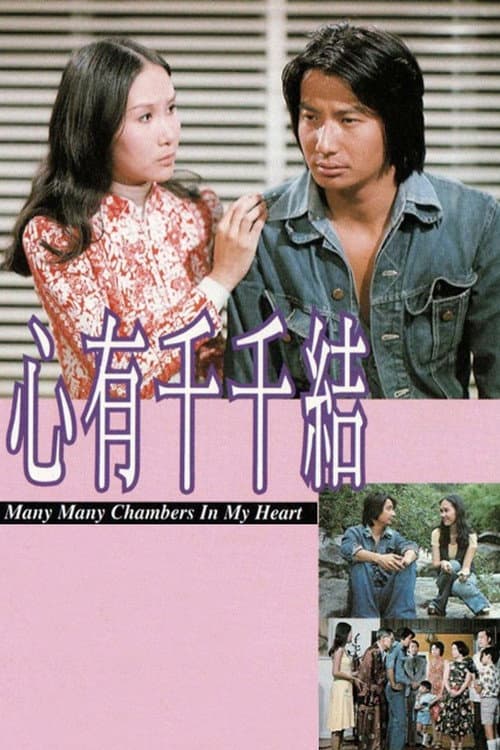 Many Many Chambers In My Heart Season 1 poster