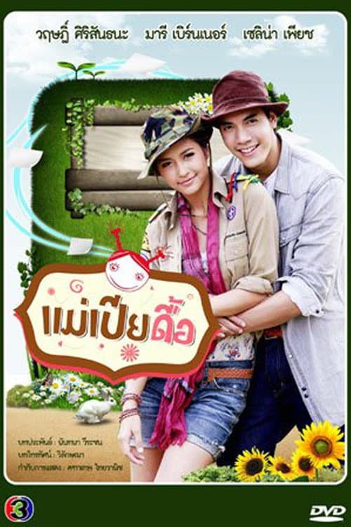 Miss Stubborn Pia Season 1 poster