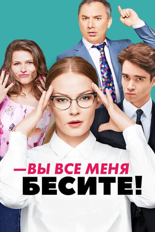 Sterva Season 1 poster