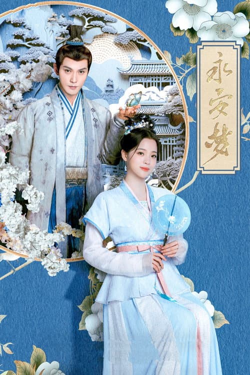 Yong An Dream Season 1 poster