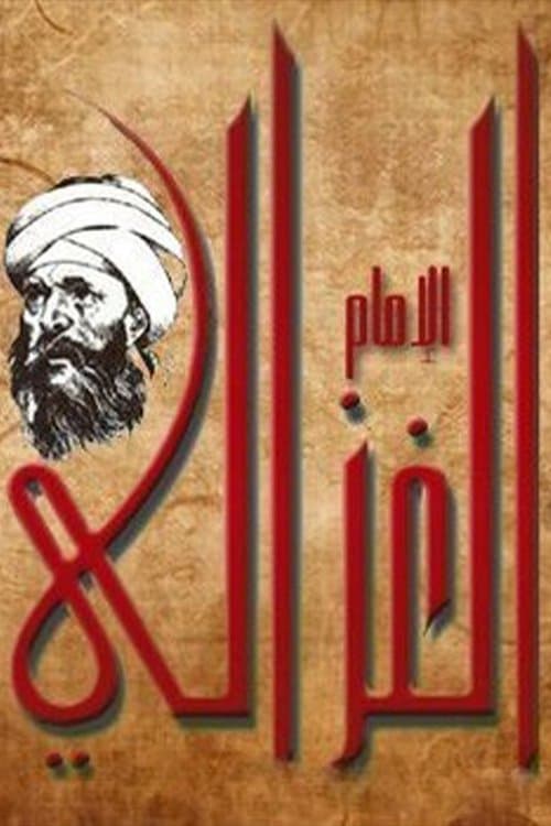 الإمام الغزالي Season 1 poster