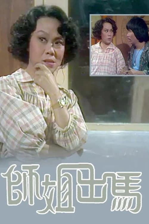 Police Woman Season 1 poster