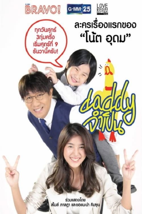 Love Rhythms the Series: Accidental Daddy Season 1 poster