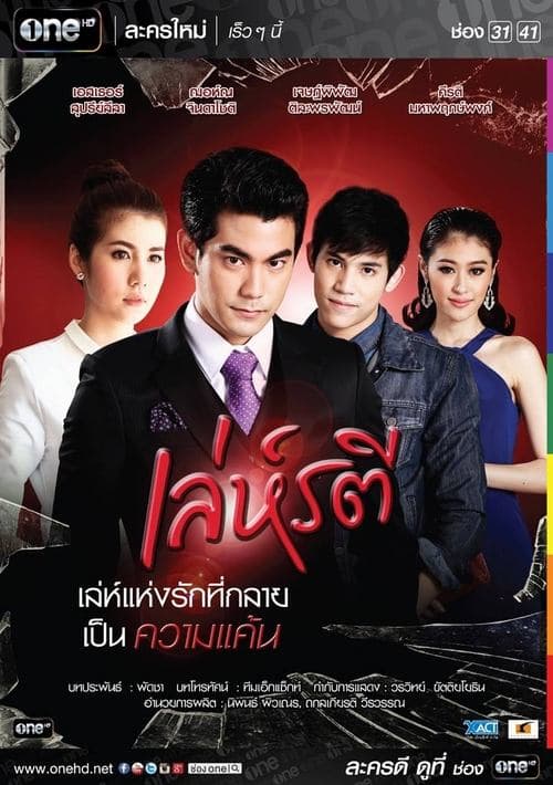 Leh Ratree Season 1 poster