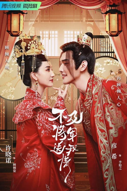 Marry Me, My Queen Season 1 poster