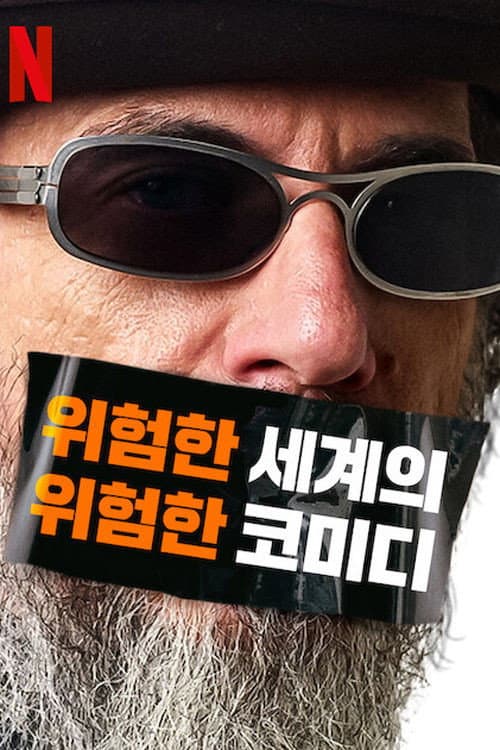 Larry Charles' Dangerous World of Comedy Season 1 poster
