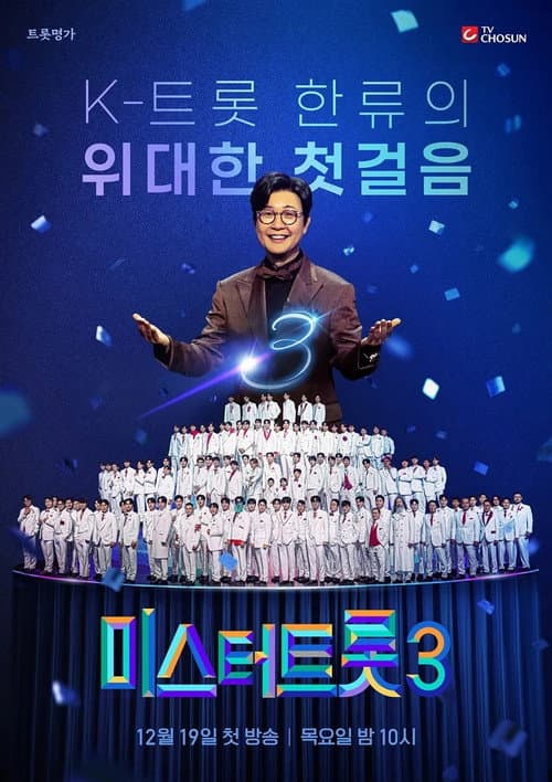 Mr Trot Season 3 poster