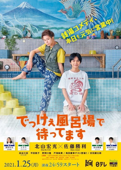 Dekkee Furoba de Mattemasu Season 1 poster