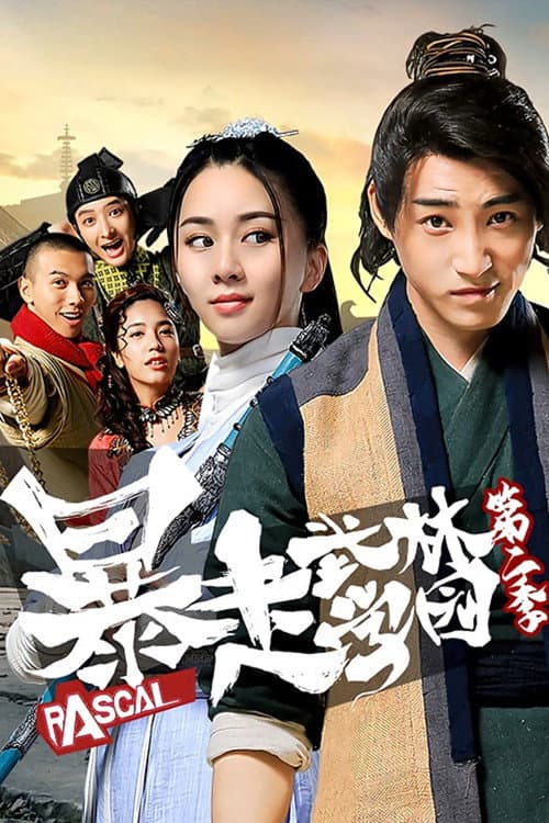 Rascal Season 2 poster