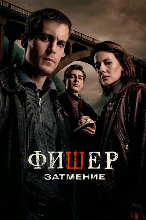 Fisher Season 2 poster