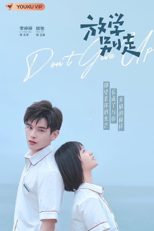 Don’t Leave After School Season 1 poster