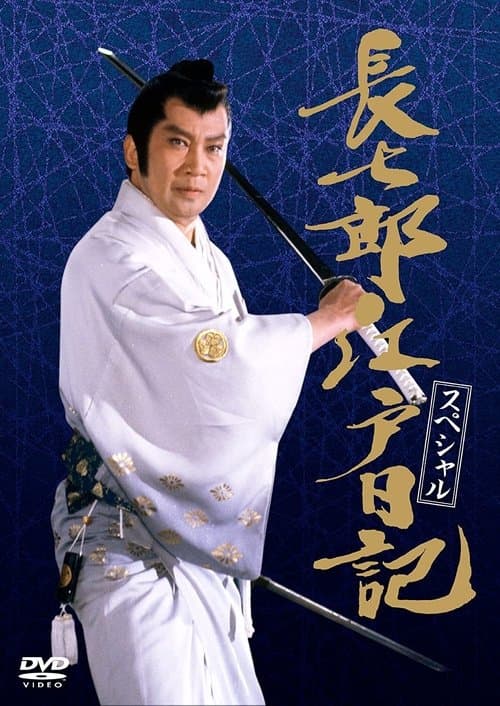 Masked Blade Season 2 poster