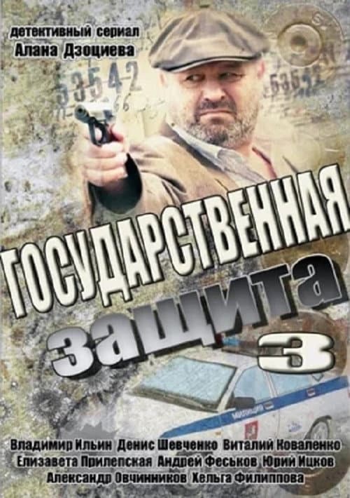 State Protection Season 3 poster