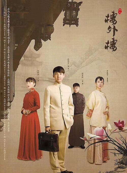 Lou Wai Lou Season 1 poster