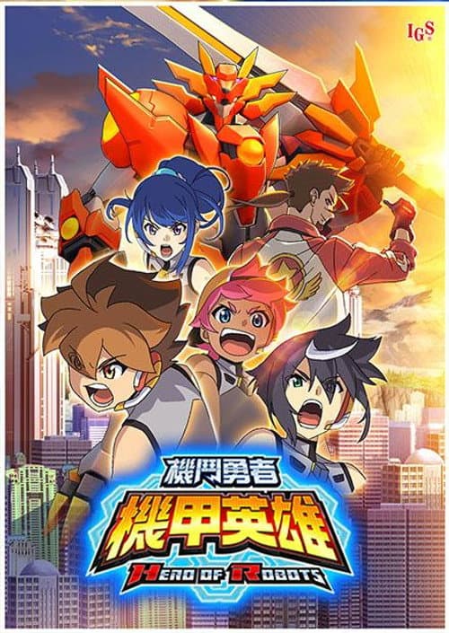 Hero of Robots Season 1 poster