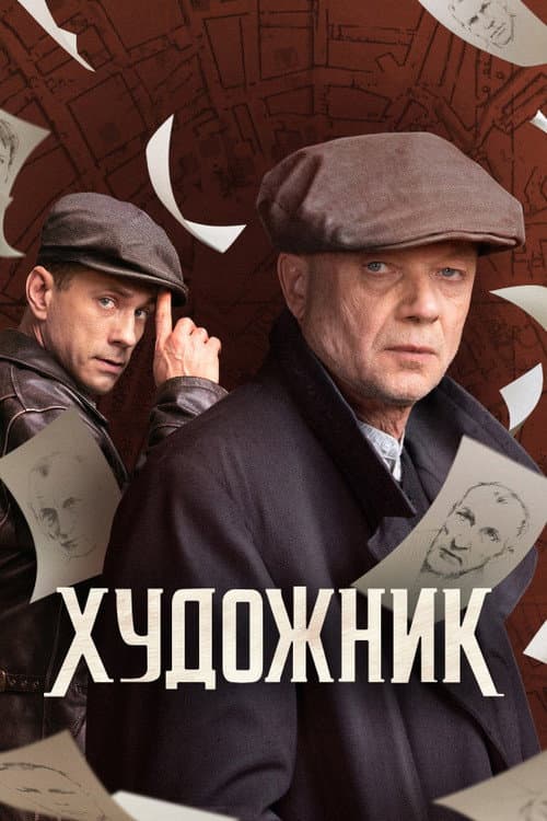 Artist Season 1 poster
