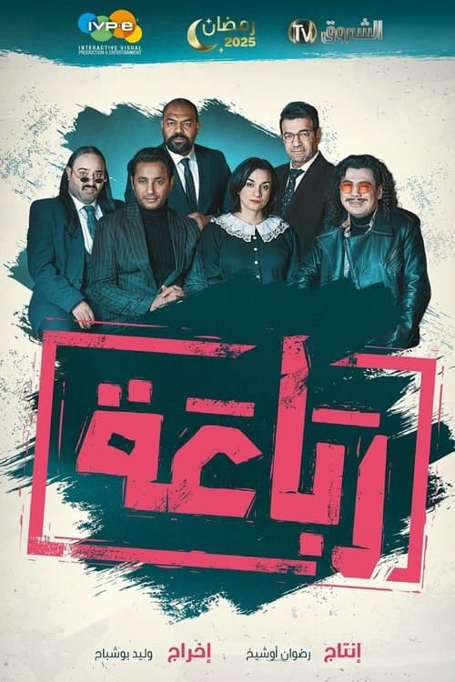 The Congregation Season 1 poster