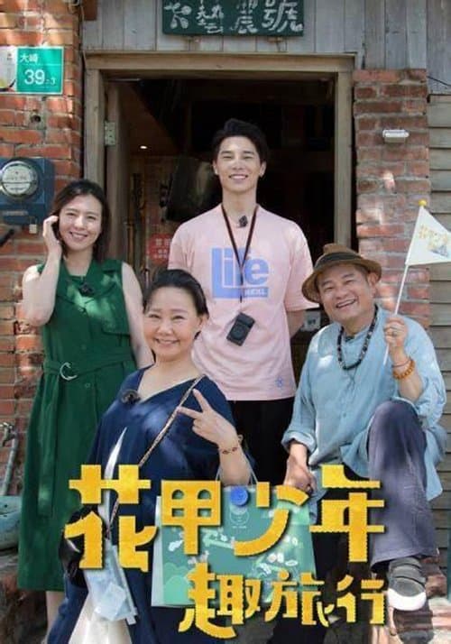 Travel Together with Stars Family Season 2 poster