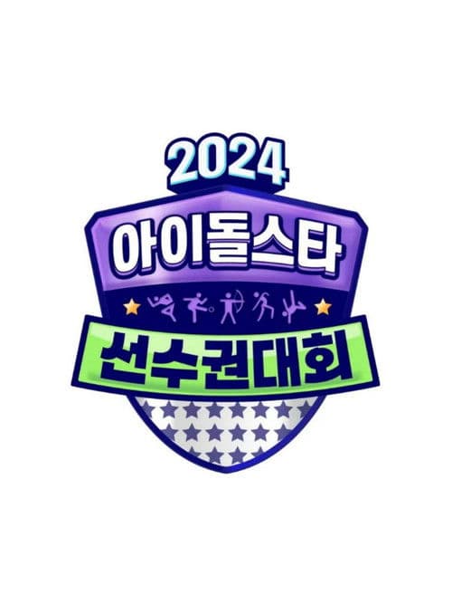 2024 Idol Star Athletics Championships – Chuseok Special Season 1 poster