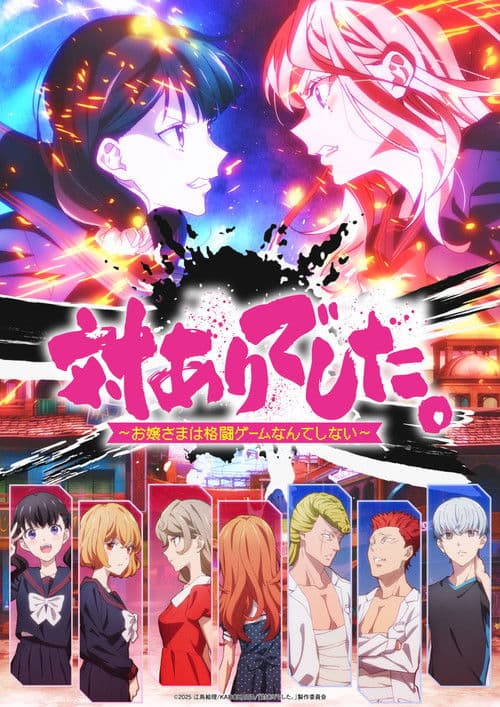Young Ladies Don't Play Fighting Games Season 1 poster