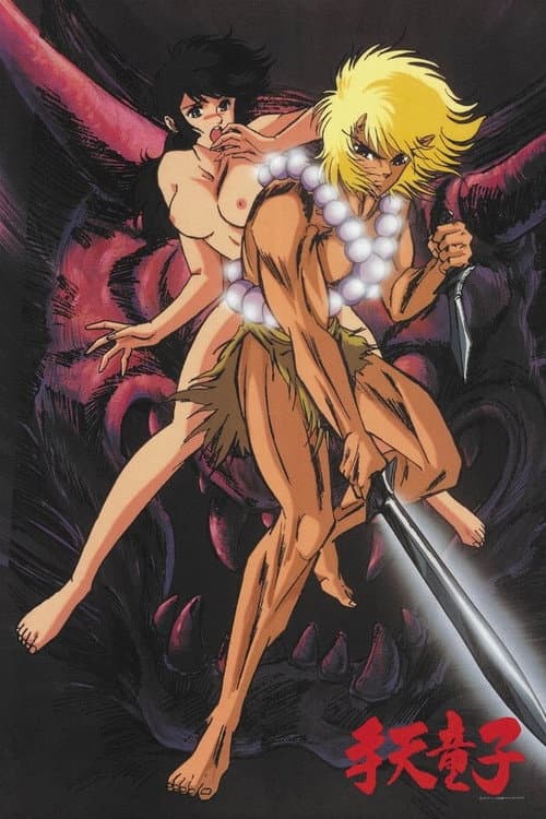 Shuten Doji - The Star Hand Kid Season 1 poster