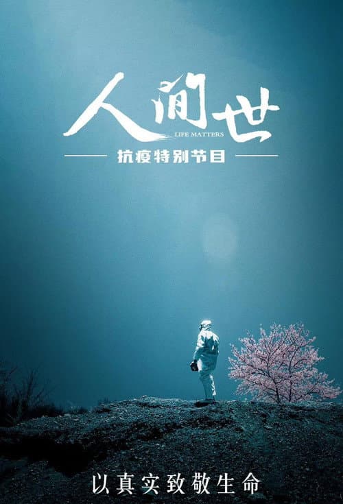 Life Matters Season 3 poster