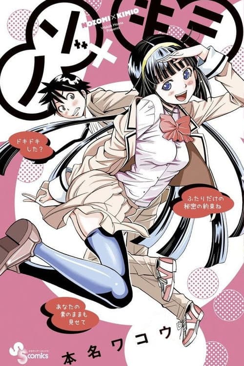 Nozo x Kimi Season 1 poster