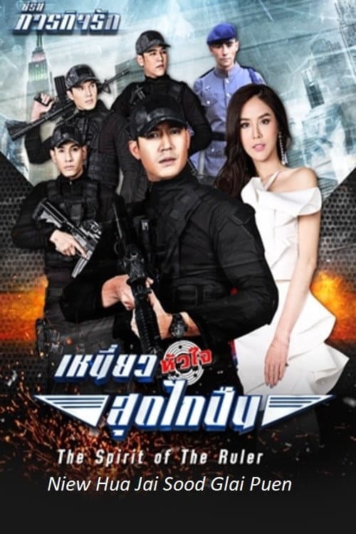 The Spirit of the Ruler The Spirit of the Ruler poster