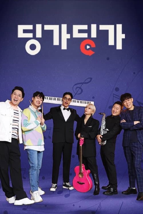 딩가딩가 Season 1 poster