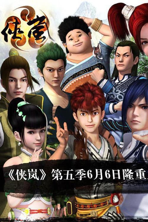Shalen Season 5 poster